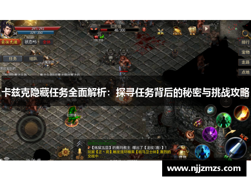 卡兹克隐藏任务全面解析：探寻任务背后的秘密与挑战攻略
