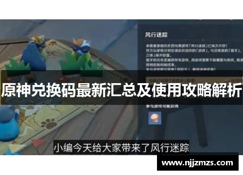 原神兑换码最新汇总及使用攻略解析
