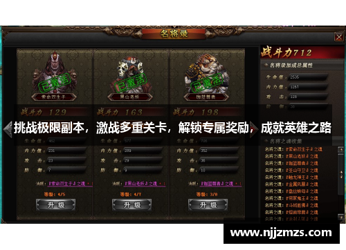 挑战极限副本，激战多重关卡，解锁专属奖励，成就英雄之路