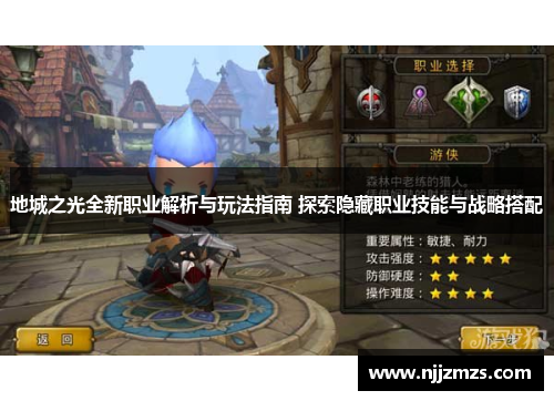 地城之光全新职业解析与玩法指南 探索隐藏职业技能与战略搭配