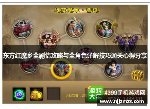 东方红魔乡全剧情攻略与全角色详解技巧通关心得分享