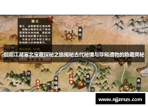 烟雨江湖塞北宝藏探秘之旅揭秘古代秘境与珍稀遗物的隐藏奥秘