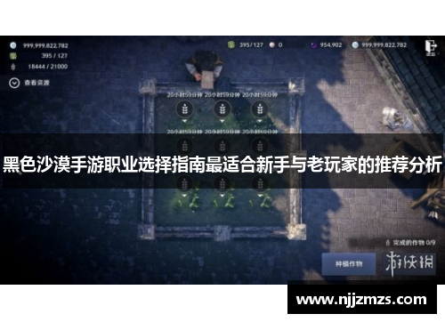 黑色沙漠手游职业选择指南最适合新手与老玩家的推荐分析