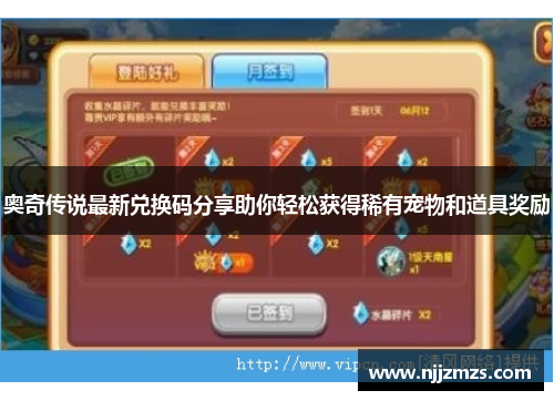 奥奇传说最新兑换码分享助你轻松获得稀有宠物和道具奖励