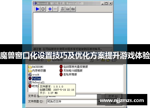 魔兽窗口化设置技巧及优化方案提升游戏体验