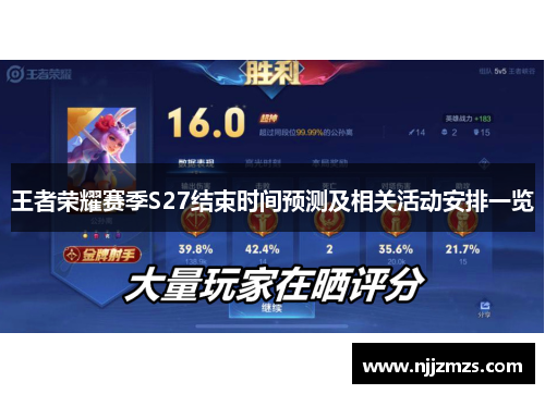 王者荣耀赛季S27结束时间预测及相关活动安排一览