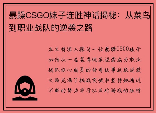 暴躁CSGO妹子连胜神话揭秘：从菜鸟到职业战队的逆袭之路