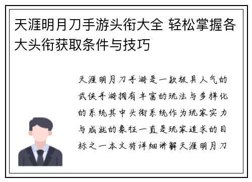 天涯明月刀手游头衔大全 轻松掌握各大头衔获取条件与技巧