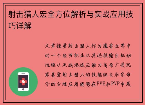 射击猎人宏全方位解析与实战应用技巧详解