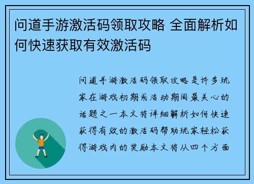 问道手游激活码领取攻略 全面解析如何快速获取有效激活码