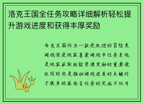 洛克王国全任务攻略详细解析轻松提升游戏进度和获得丰厚奖励