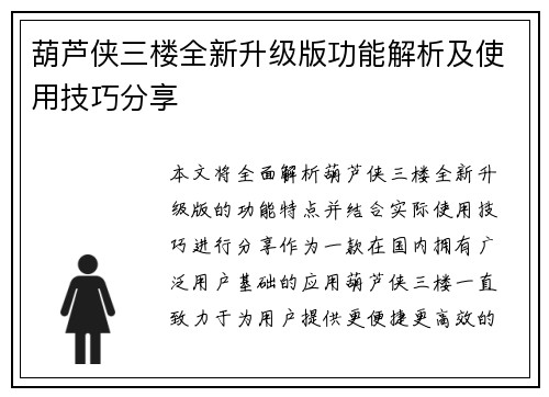 葫芦侠三楼全新升级版功能解析及使用技巧分享