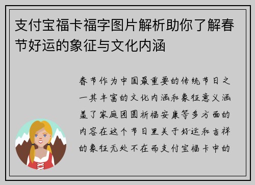 支付宝福卡福字图片解析助你了解春节好运的象征与文化内涵