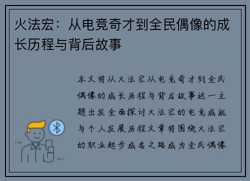 火法宏：从电竞奇才到全民偶像的成长历程与背后故事
