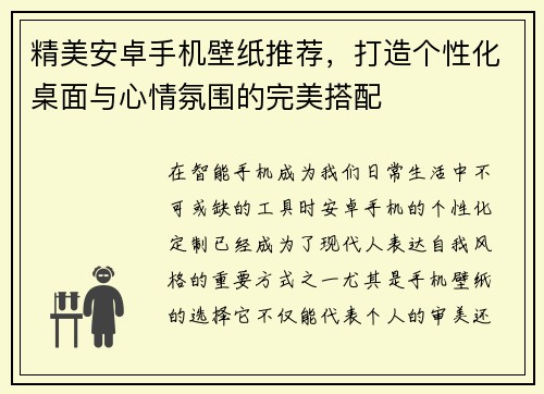 精美安卓手机壁纸推荐,打造个性化桌面与心情氛围的完美搭配 精美安卓手机壁纸推荐,打造个性化桌面与心情氛围的完美搭配