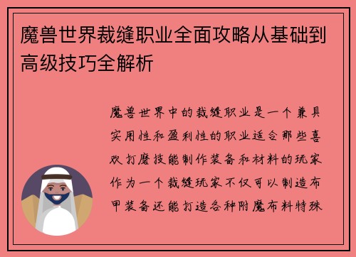 魔兽世界裁缝职业全面攻略从基础到高级技巧全解析