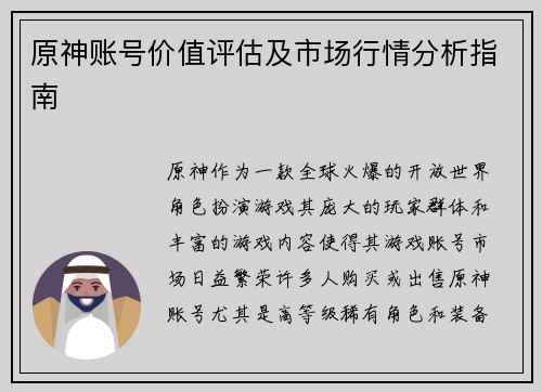 原神账号价值评估及市场行情分析指南